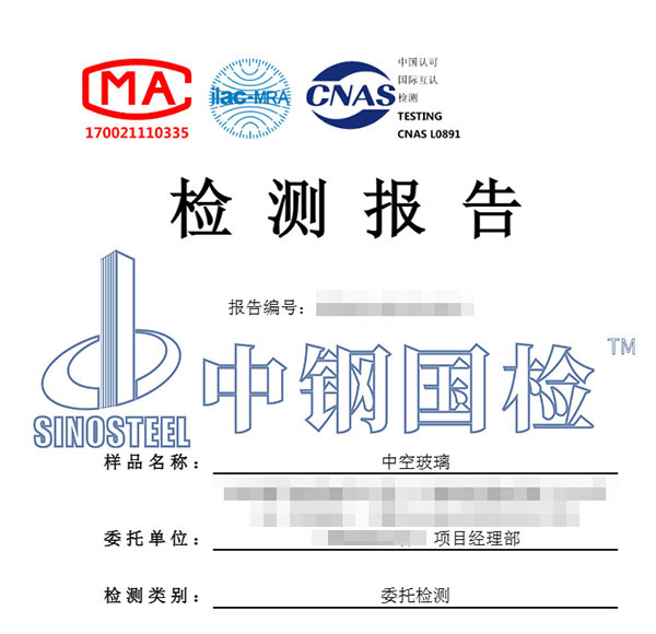 中空玻璃检测报告图片