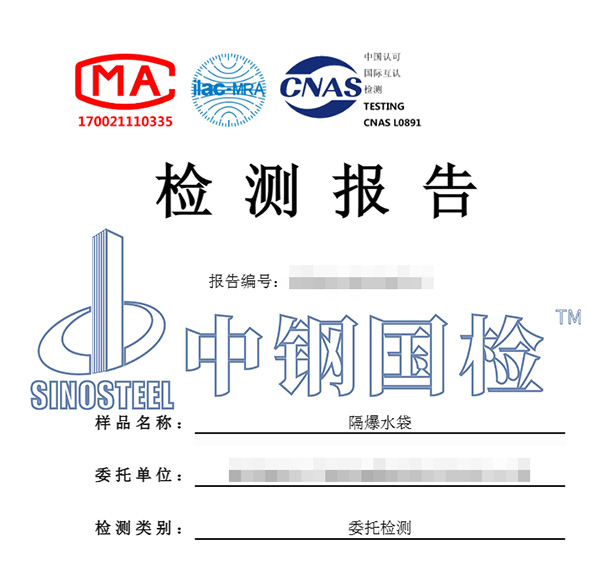隔爆水袋抗静电性能检测报告