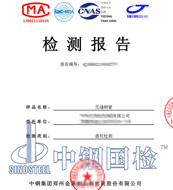 无缝钢管检测报告图片
