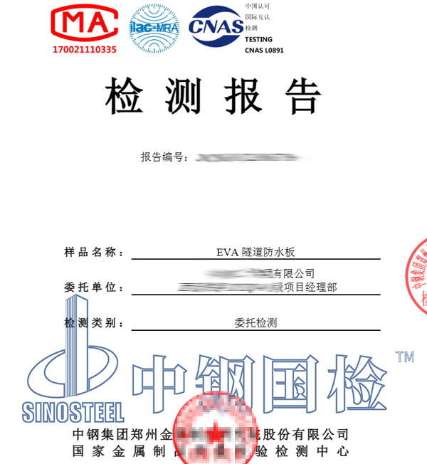 防水材料检测报告图片