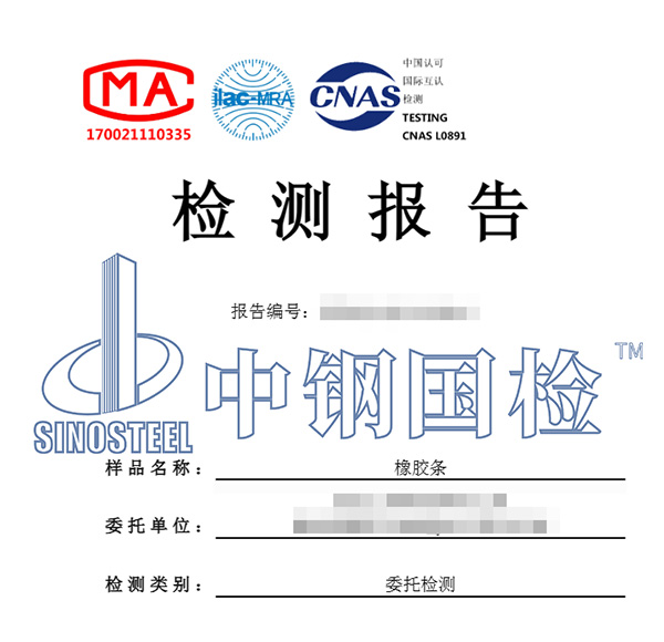 橡胶老化检测报告