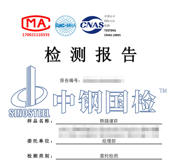 铁路道砟检测报告