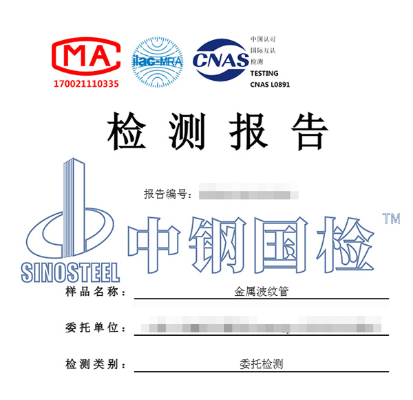 波纹管检测报告