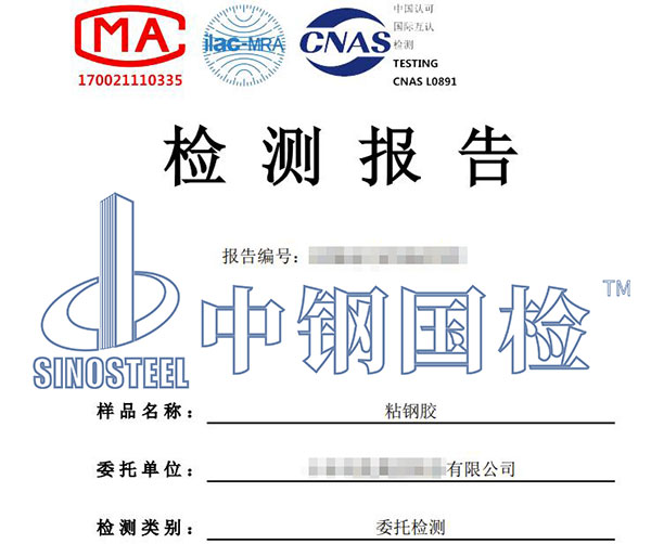 胶粘剂卤代烃检测报告