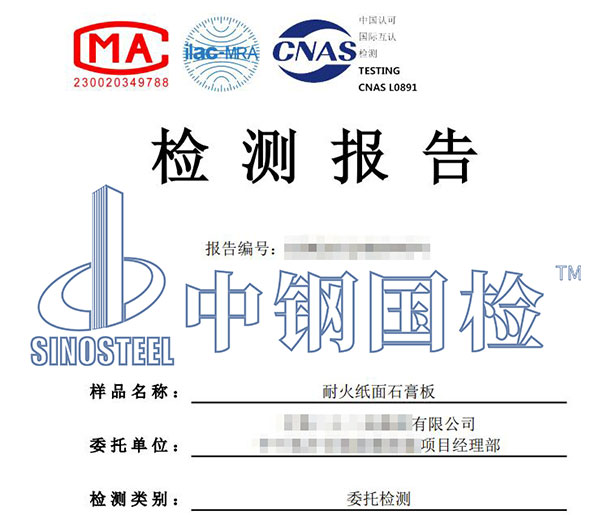 纸面石膏板防火等级检测报告