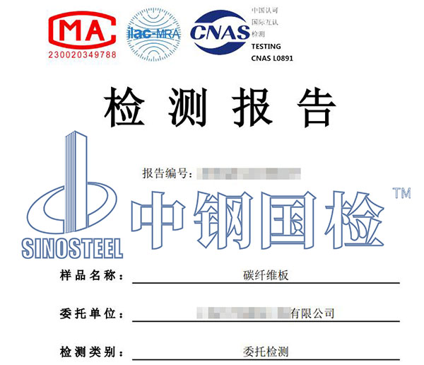 建筑结构加固材料检测报告