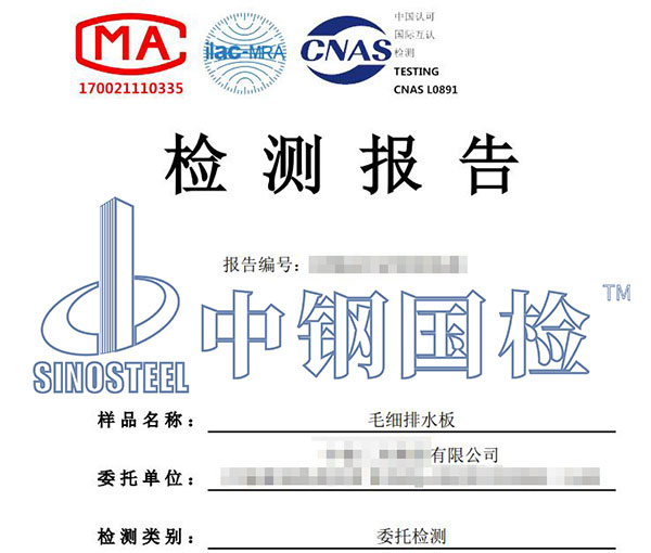 防水材料检测报告