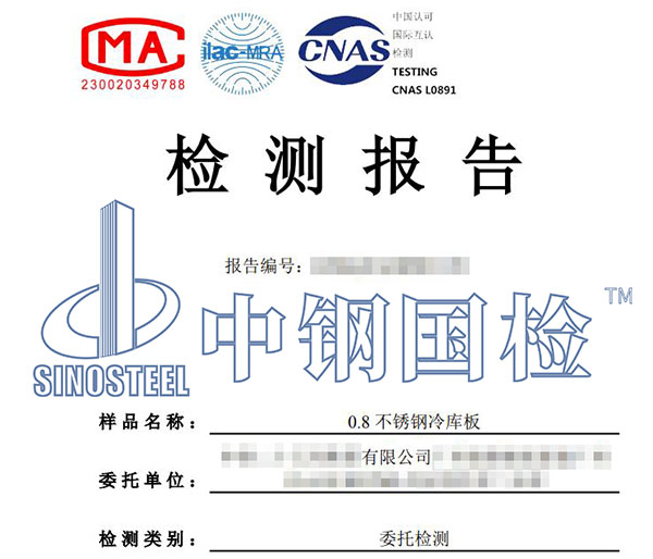 冷库板检测报告