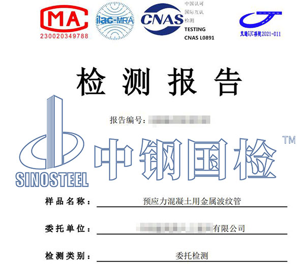 金属波纹管检测报告