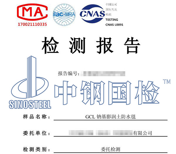 膨润土防水毯检测报告