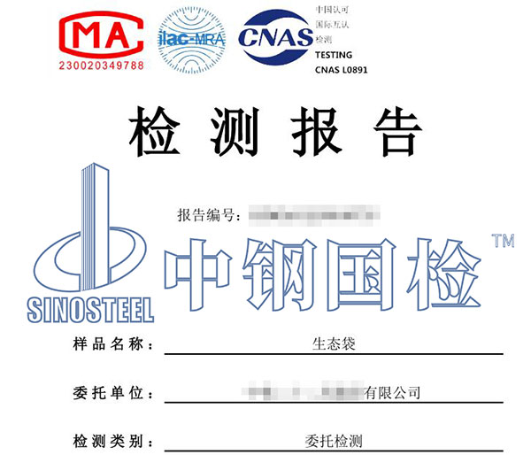 生态袋检测报告