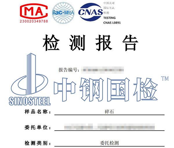 碎石压碎值检测报告