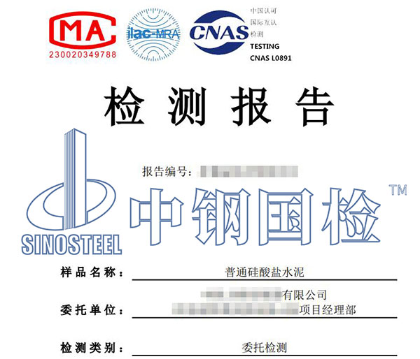 普通硅酸盐水泥检测报告