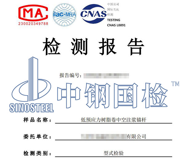 锚杆长度检测报告