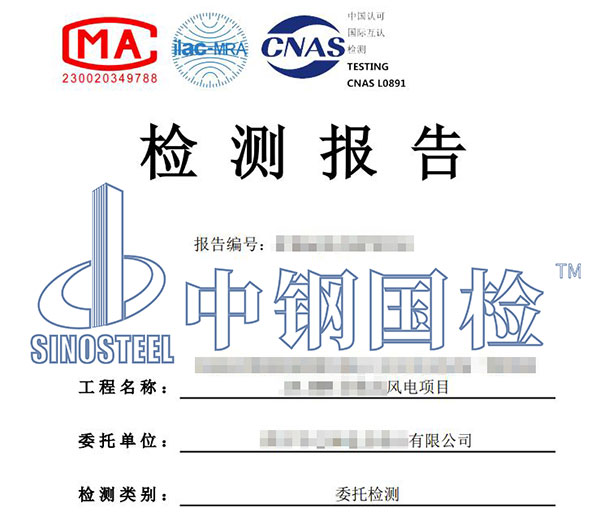 风电塔筒无损检测报告