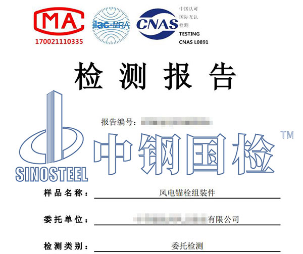 风电基础锚栓检测报告