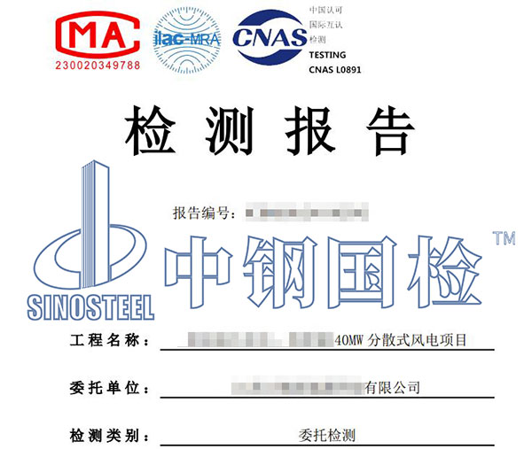 风电设备产品检测报告