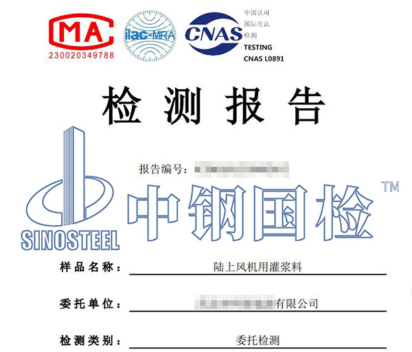 风电项目材料检测报告