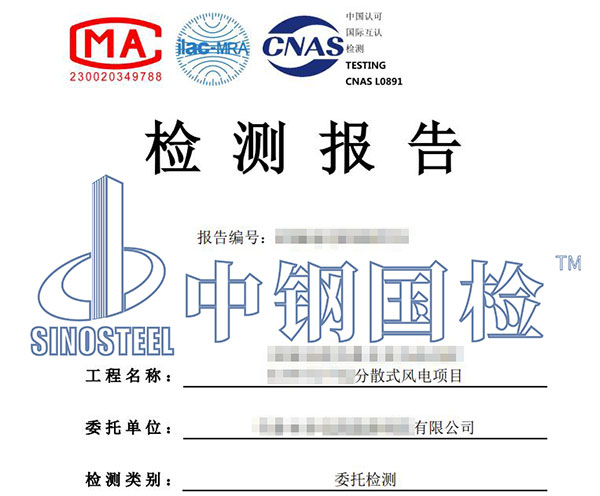 风电项目检测报告