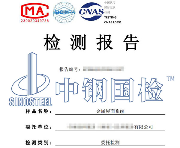 钢结构屋面抗风揭试验报告