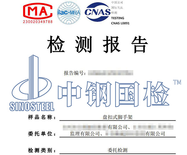 盘扣式脚手架检测报告