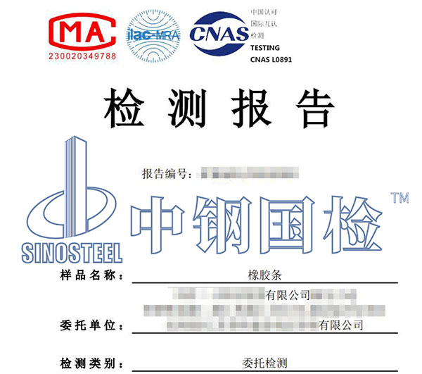 橡胶老化试验报告