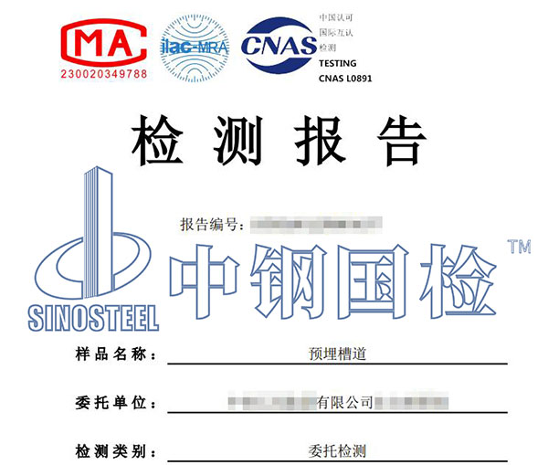 预埋槽道拉拔试验报告