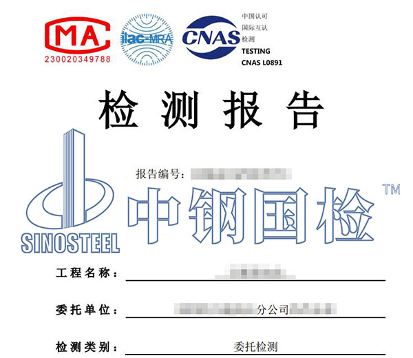 钢筋保护层检测报告