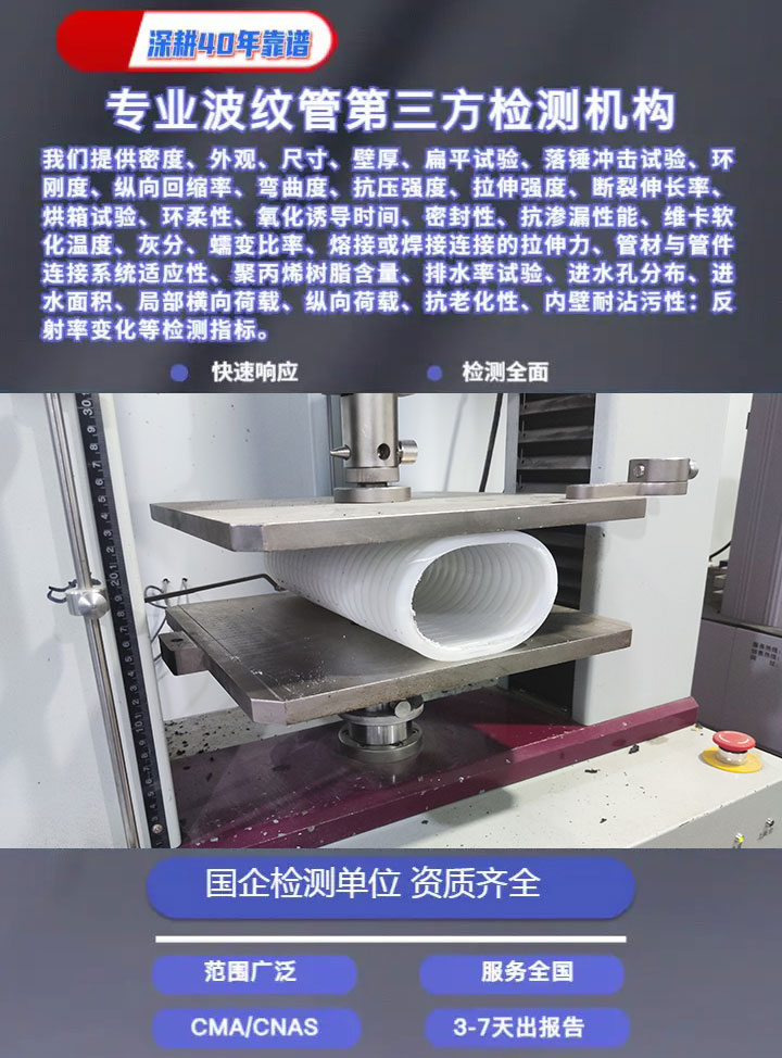 双壁波纹管检测