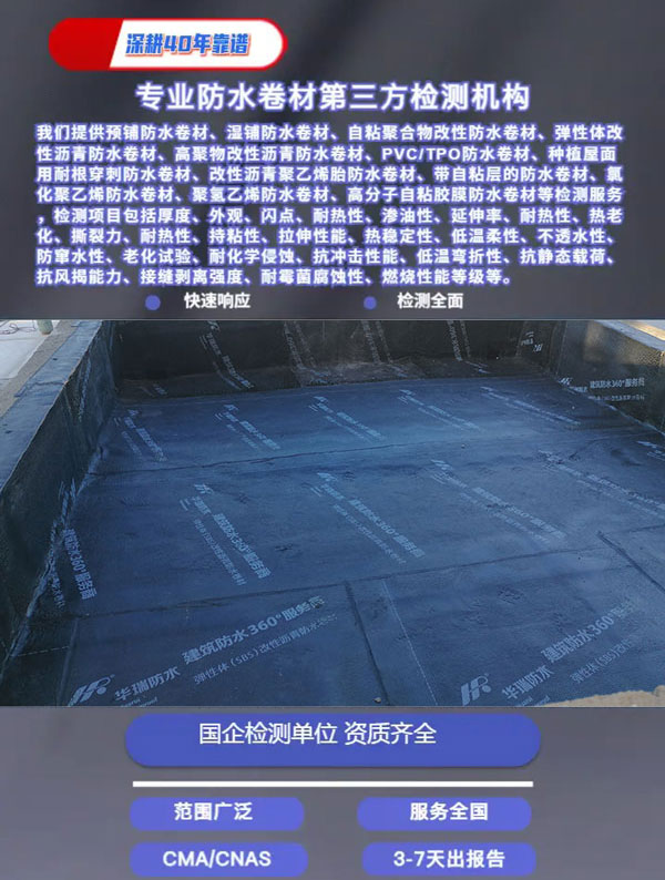 pvc防水卷材检测
