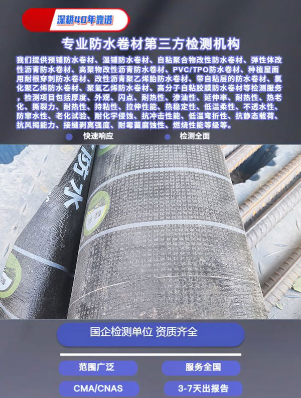 弹性体防水卷材检测