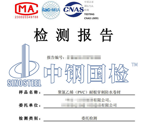pvc防水卷材检测报告
