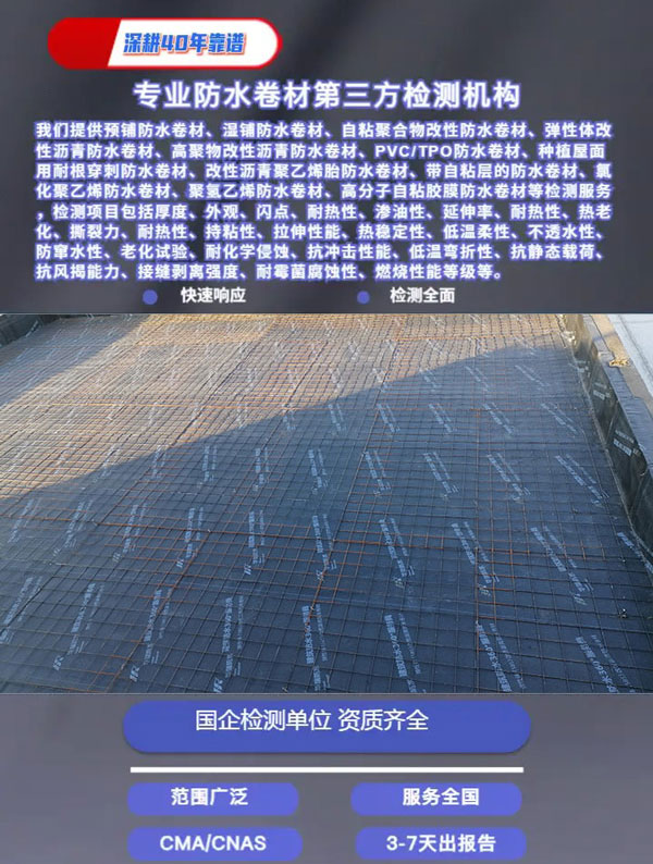 预铺防水卷材检测