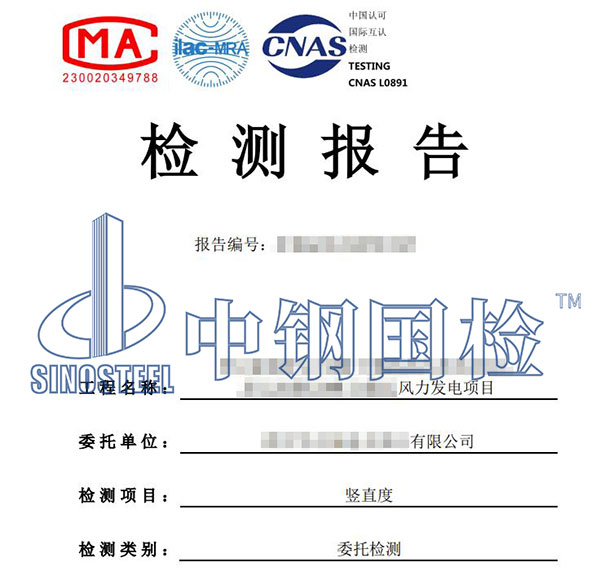 铁塔检测报告