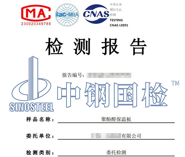 板材阻燃检测报告