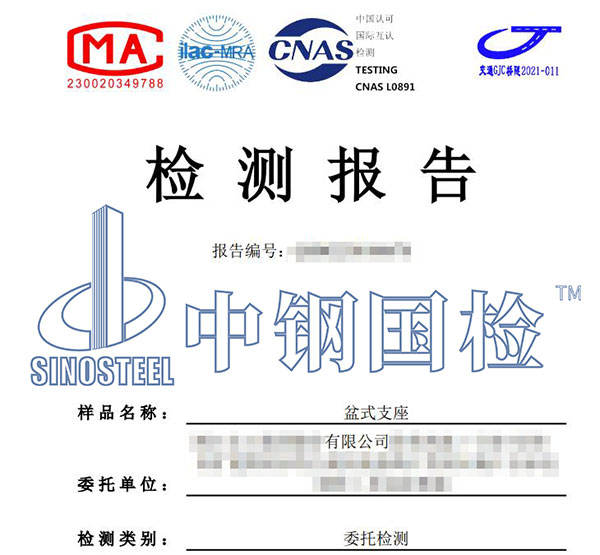 盆式支座检测报告