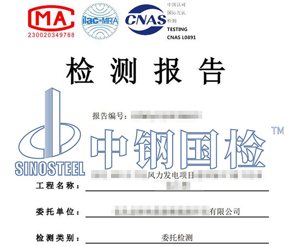 风机基础检测报告