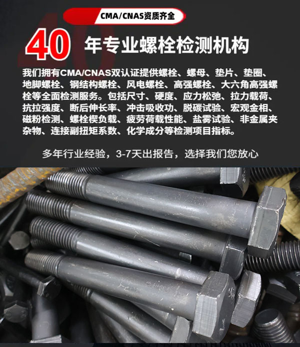 螺栓检测