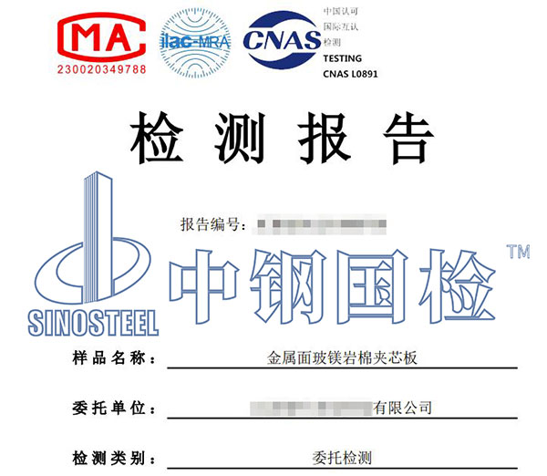 夹芯板检测报告