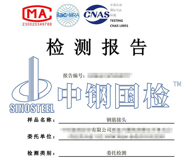 钢筋接头疲劳试验检测报告