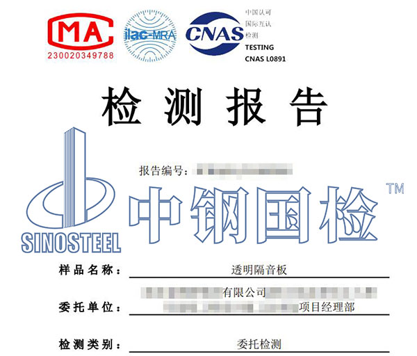 隔音材料检测报告