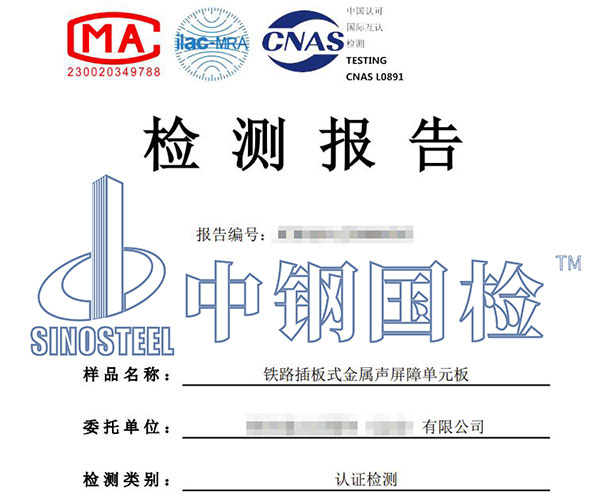 铁路声屏障检测报告