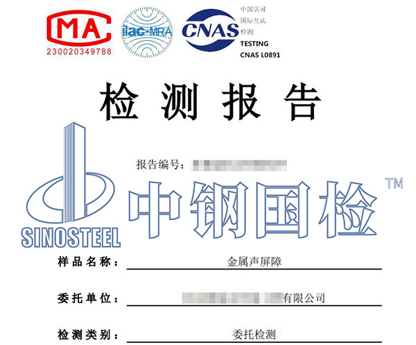 声屏障检测报告