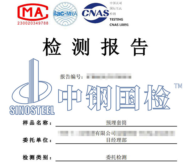 预埋套筒检验报告