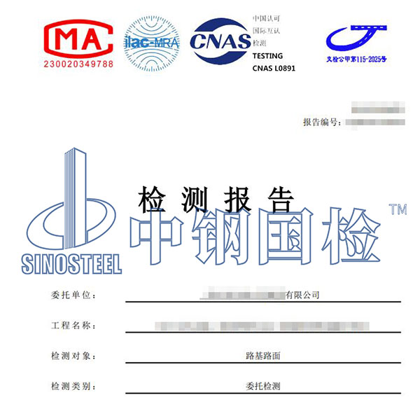混凝土路基路面检测报告