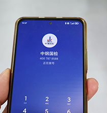 前期咨询，检测机构